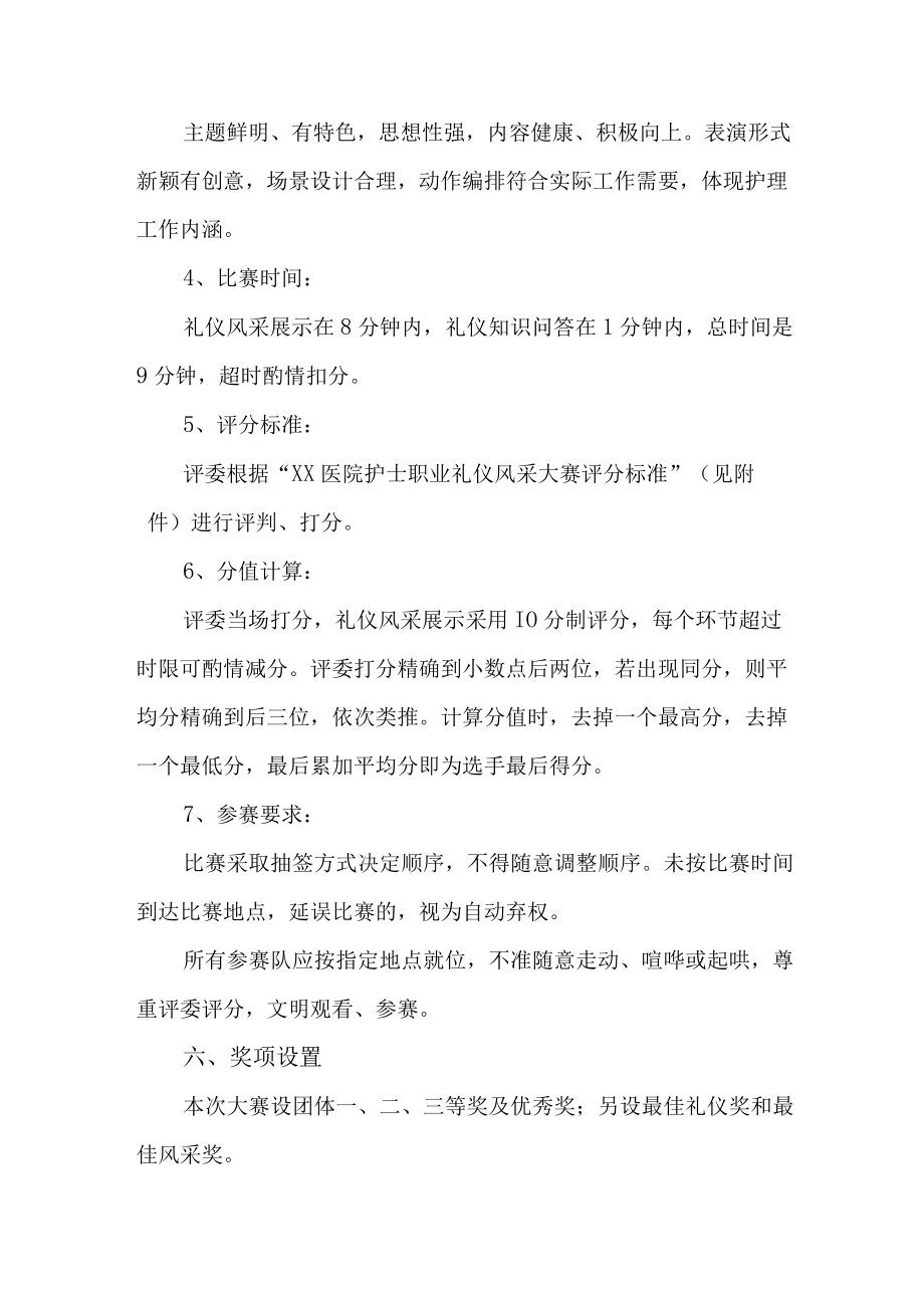 2023年乡镇卫生院512国际护士节主题活动实施方案 （汇编4份）.docx_第3页