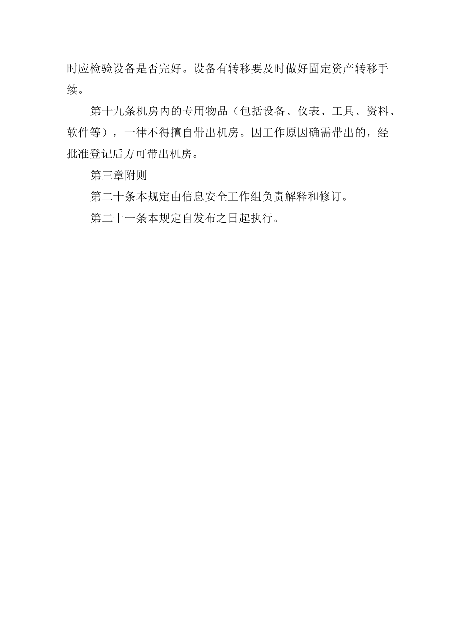 大学信息管理中心机房环境安全管理规定.docx_第3页