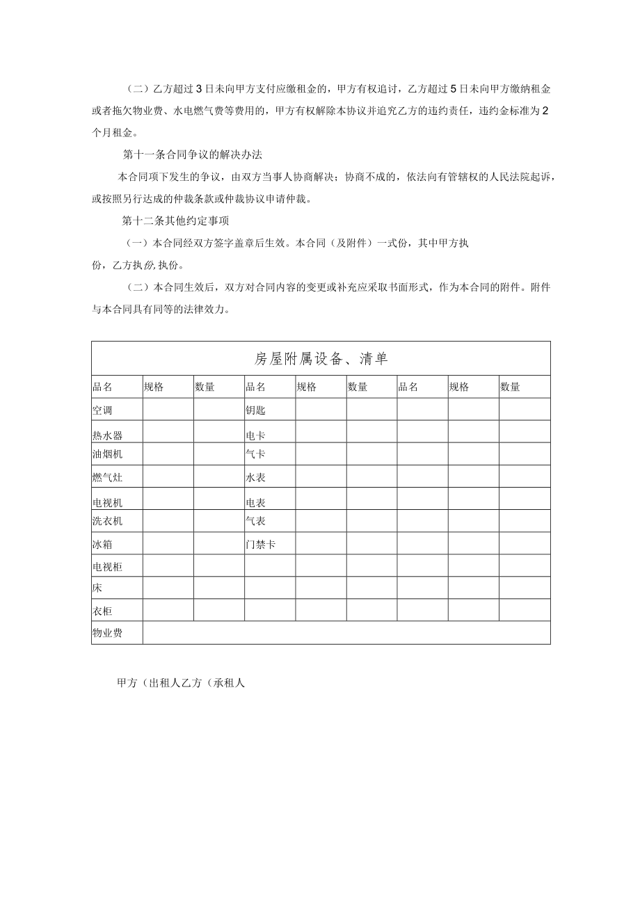 小区房屋出租协议.docx_第3页