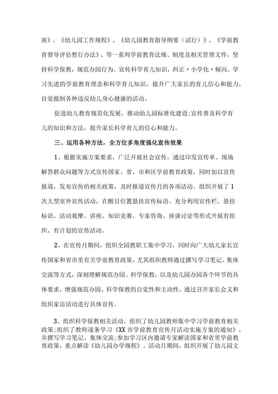 公立幼儿园2023年学前教育宣传月活动工作总结.docx_第2页