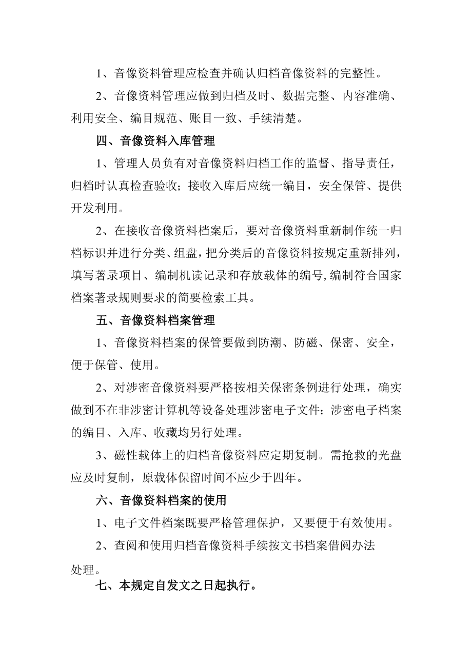 音像资料归档及档案管理规定.docx_第2页