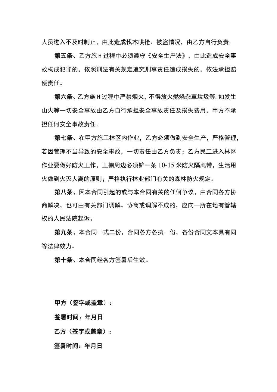 安全生产管理协议书.docx_第2页