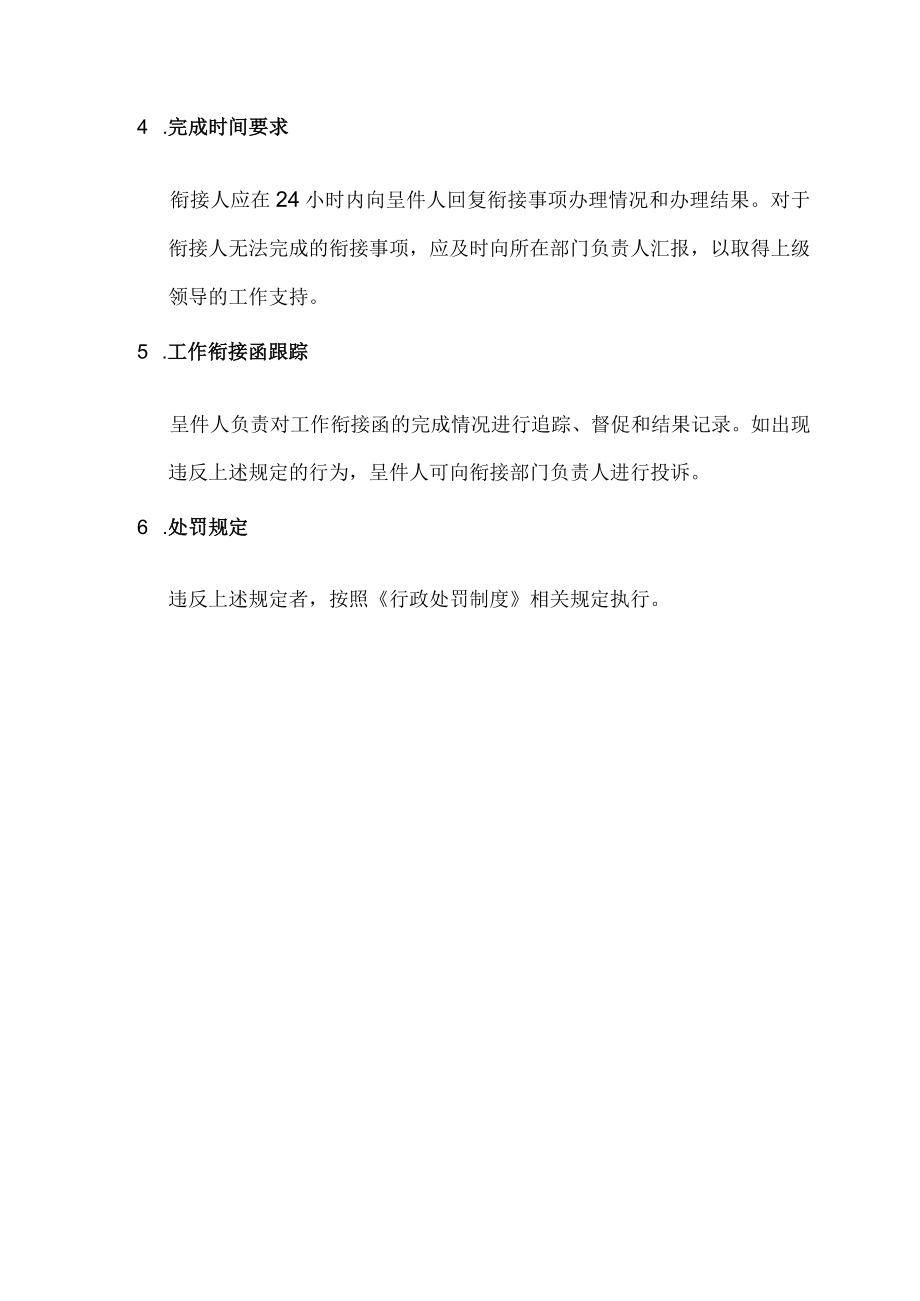 物业公司工作衔接函管理制度.docx_第2页