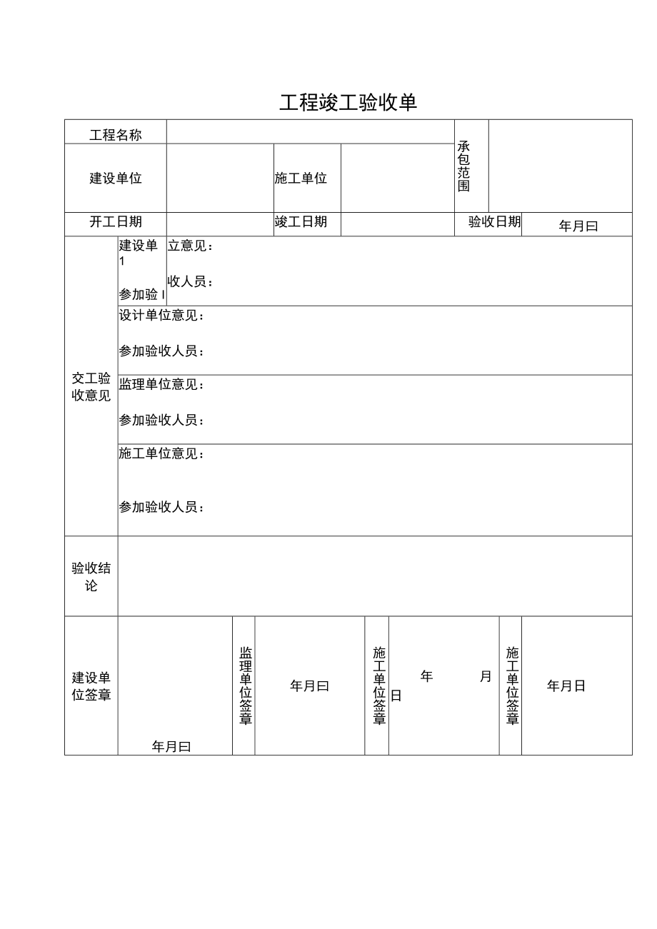 设备采购开箱验收单word模板.docx_第2页