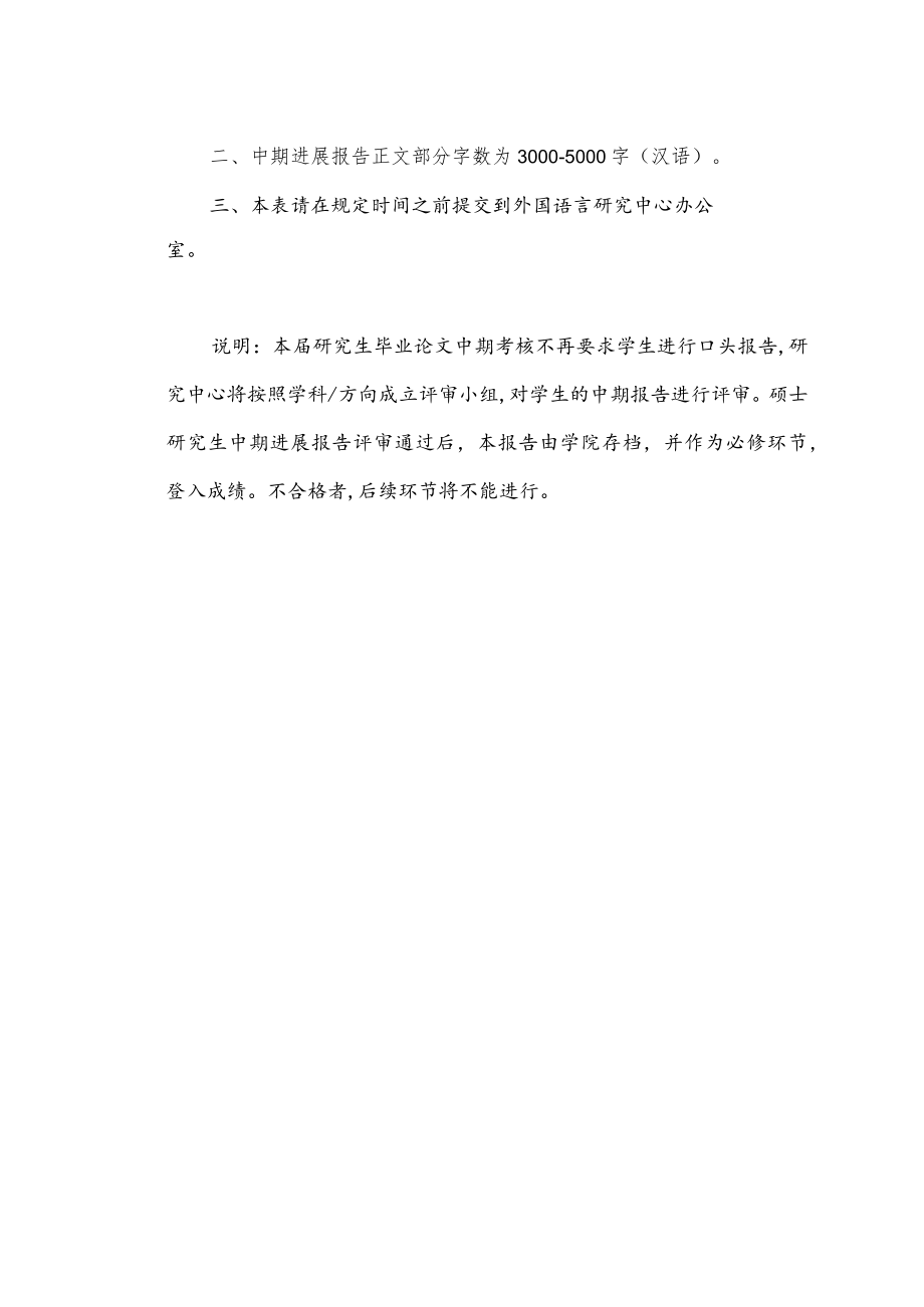 硕士研究生毕业论文中期进展报告.docx_第2页