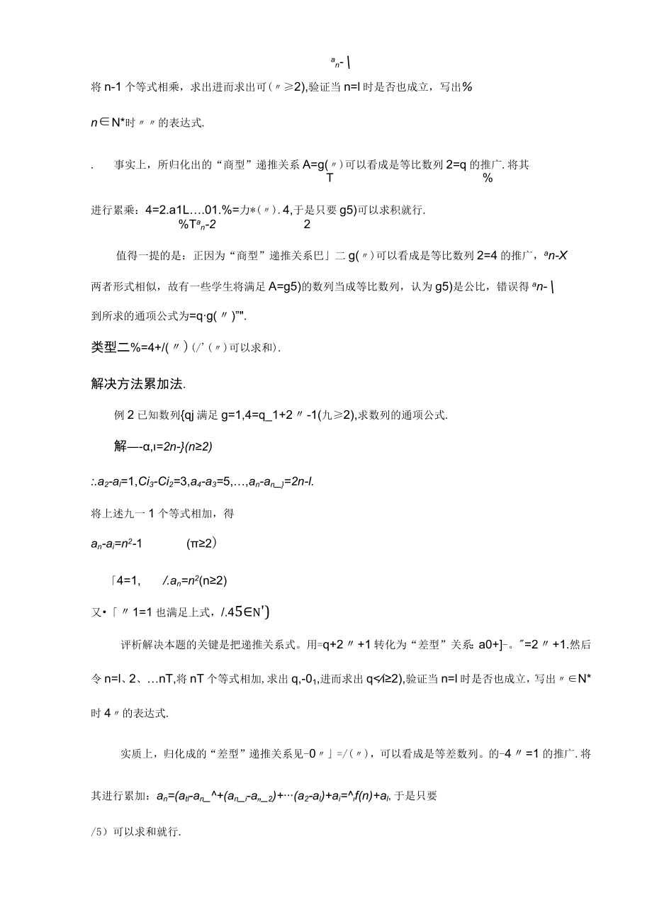 递推数列求通项的分类解析与教学思考.docx_第2页