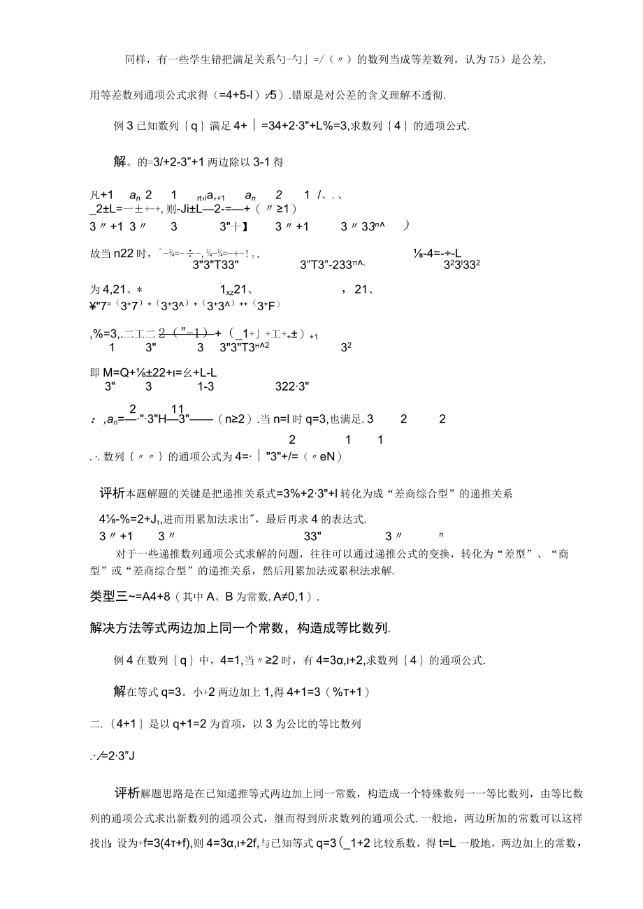 递推数列求通项的分类解析与教学思考.docx_第3页