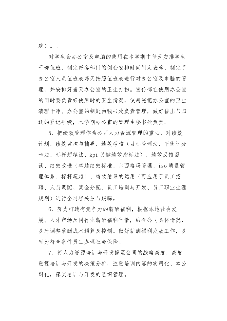 最新公司员工工作计划.docx_第2页