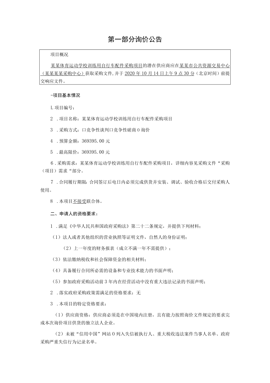 训练用自行车配件采购项目询价文件.docx_第2页