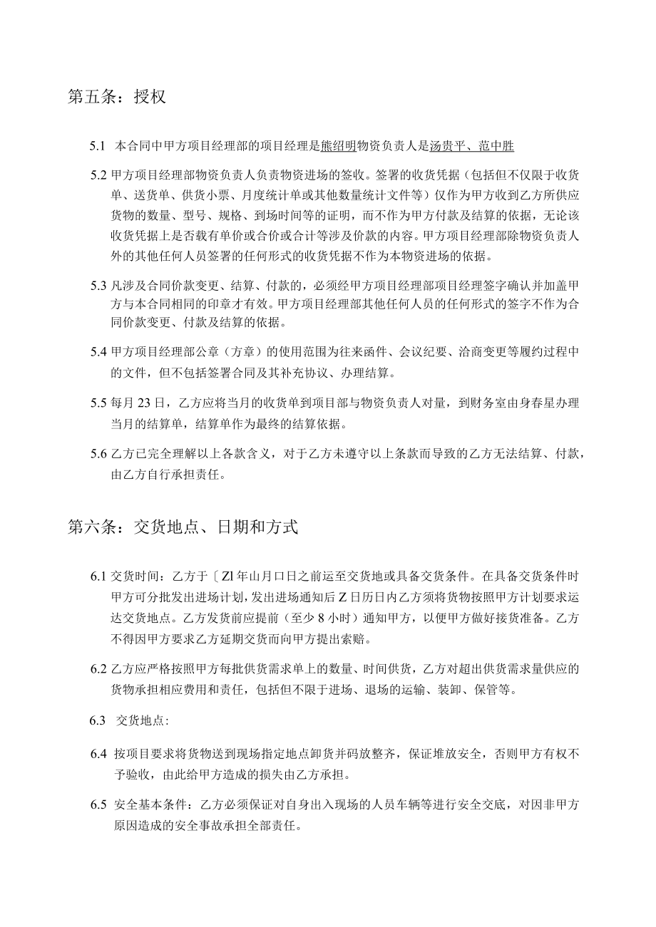 内外墙涂料供货合同.docx_第3页