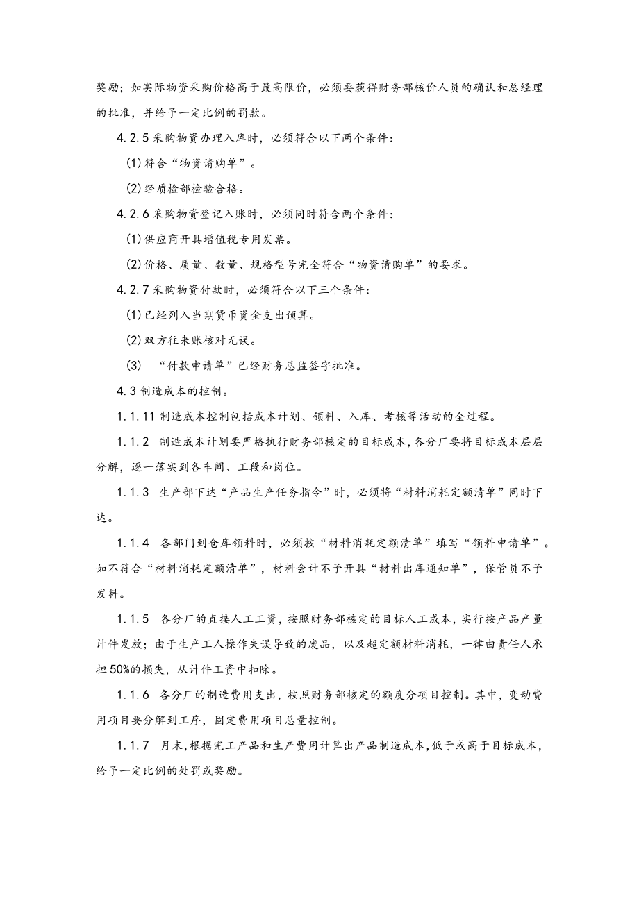 公司财务成本管理控制制度.docx_第3页