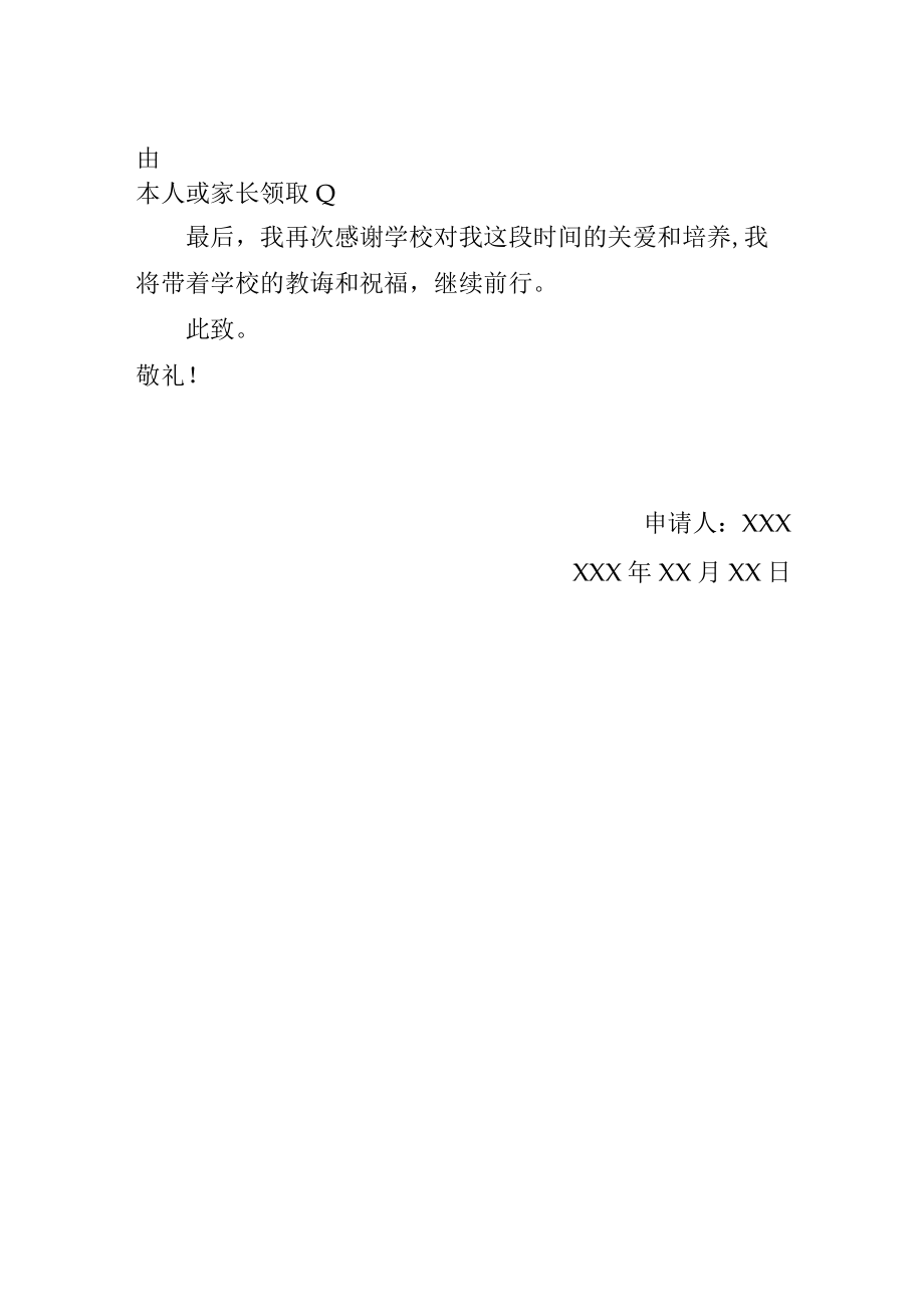 学生转学申请.docx_第2页