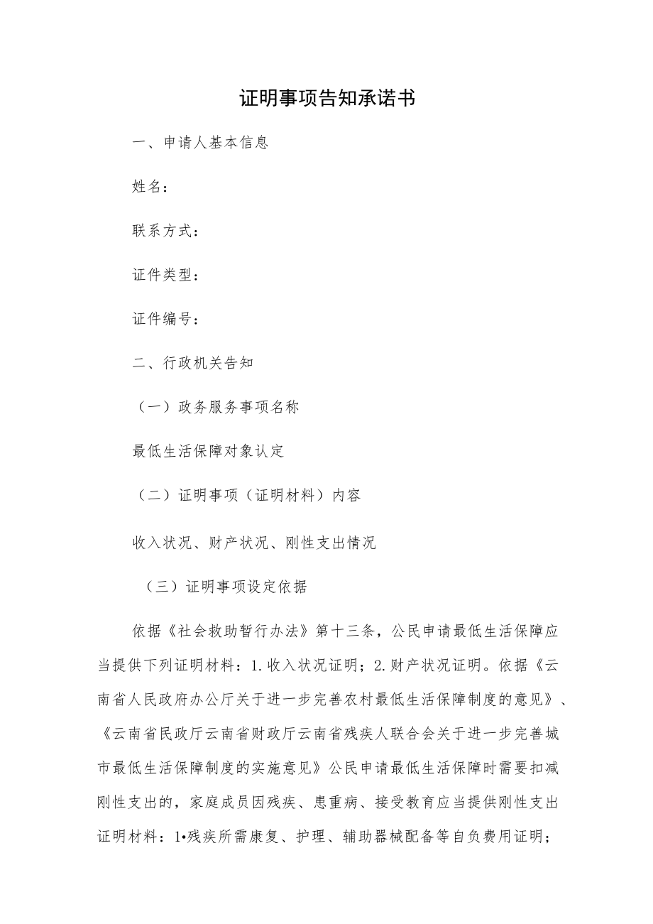 证明事项告知承诺书.docx_第1页