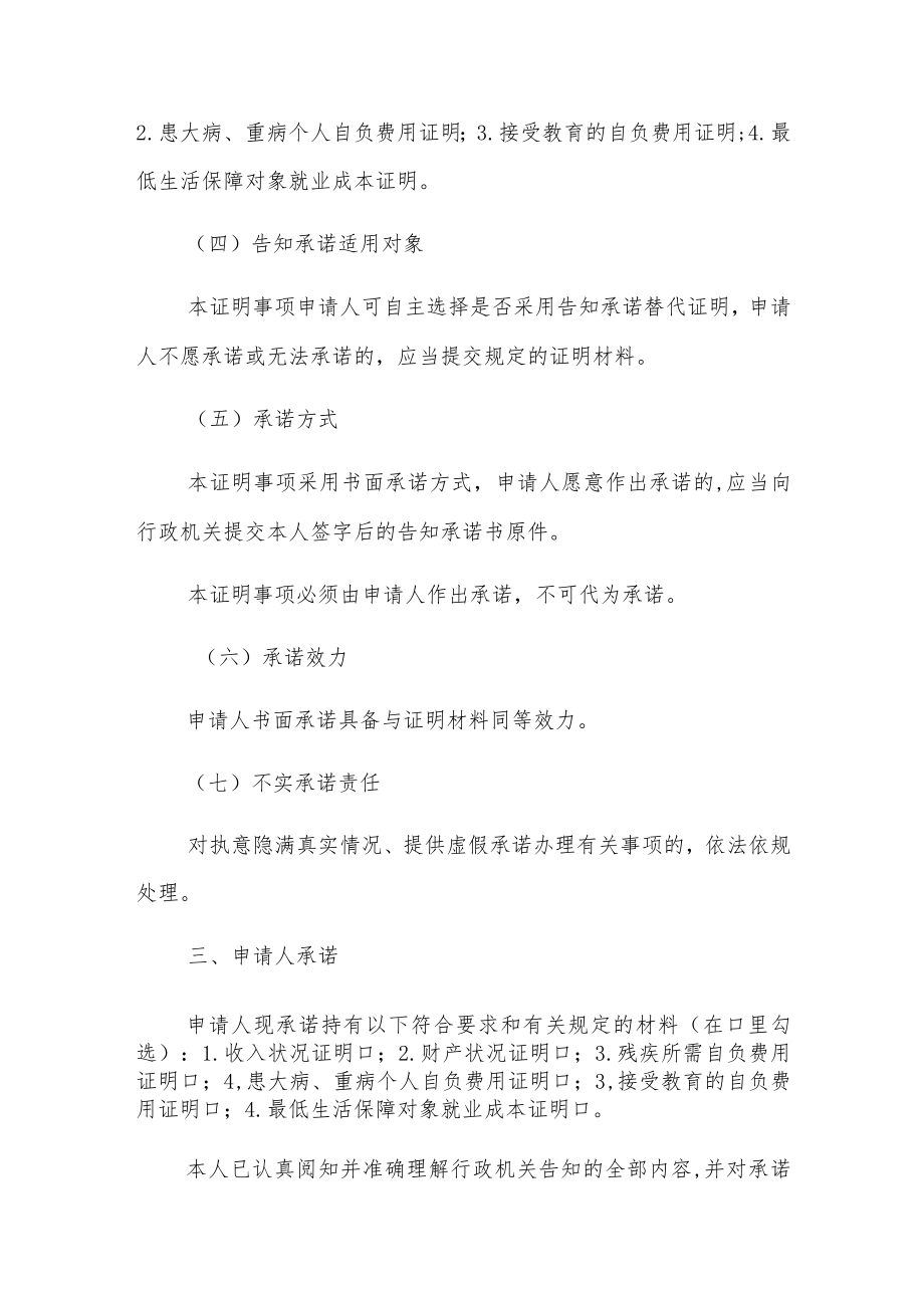 证明事项告知承诺书.docx_第2页