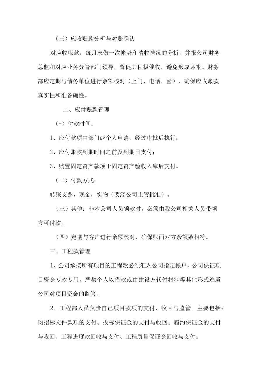 现代农业发展公司往来账务管理制度.docx_第2页