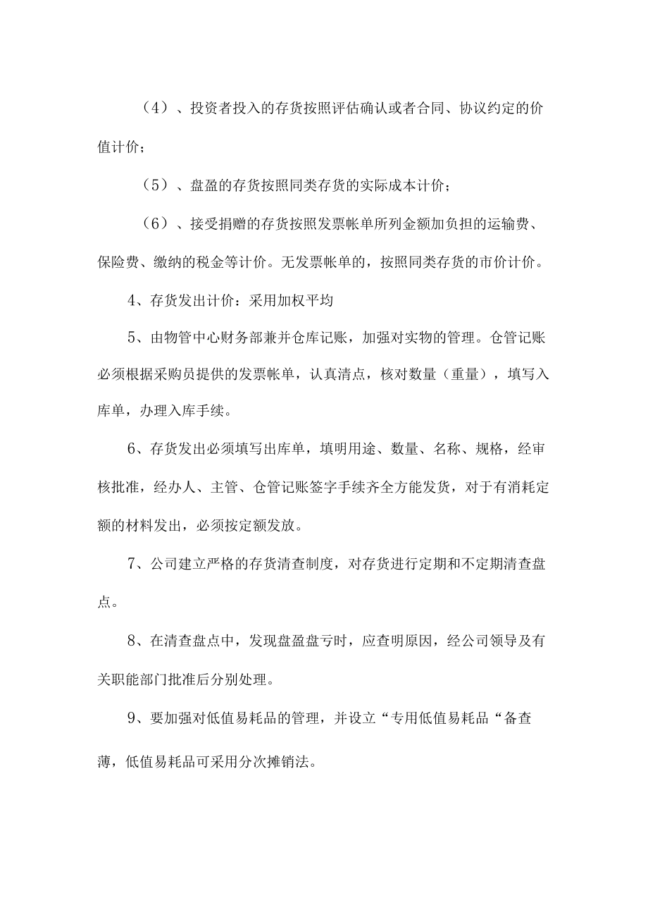 物业管理公司申购物品及存货管理.docx_第2页