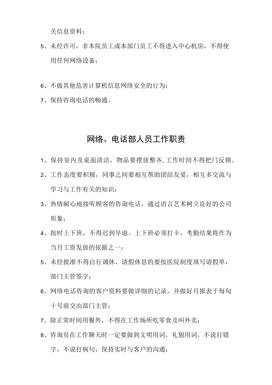 医美整形咨询部各工作制度.docx_第3页