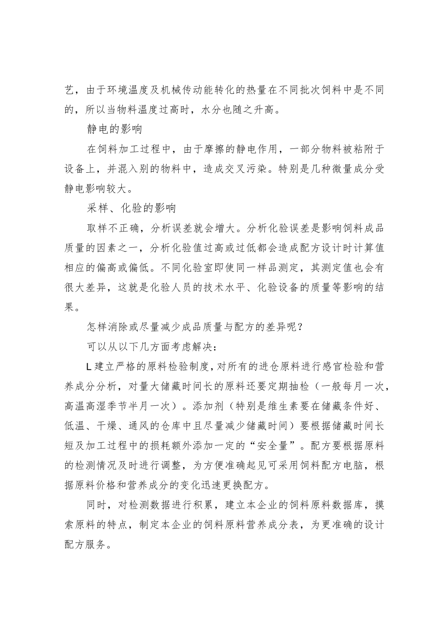 颗粒饲料成品质量与配方差异问题分析.docx_第3页