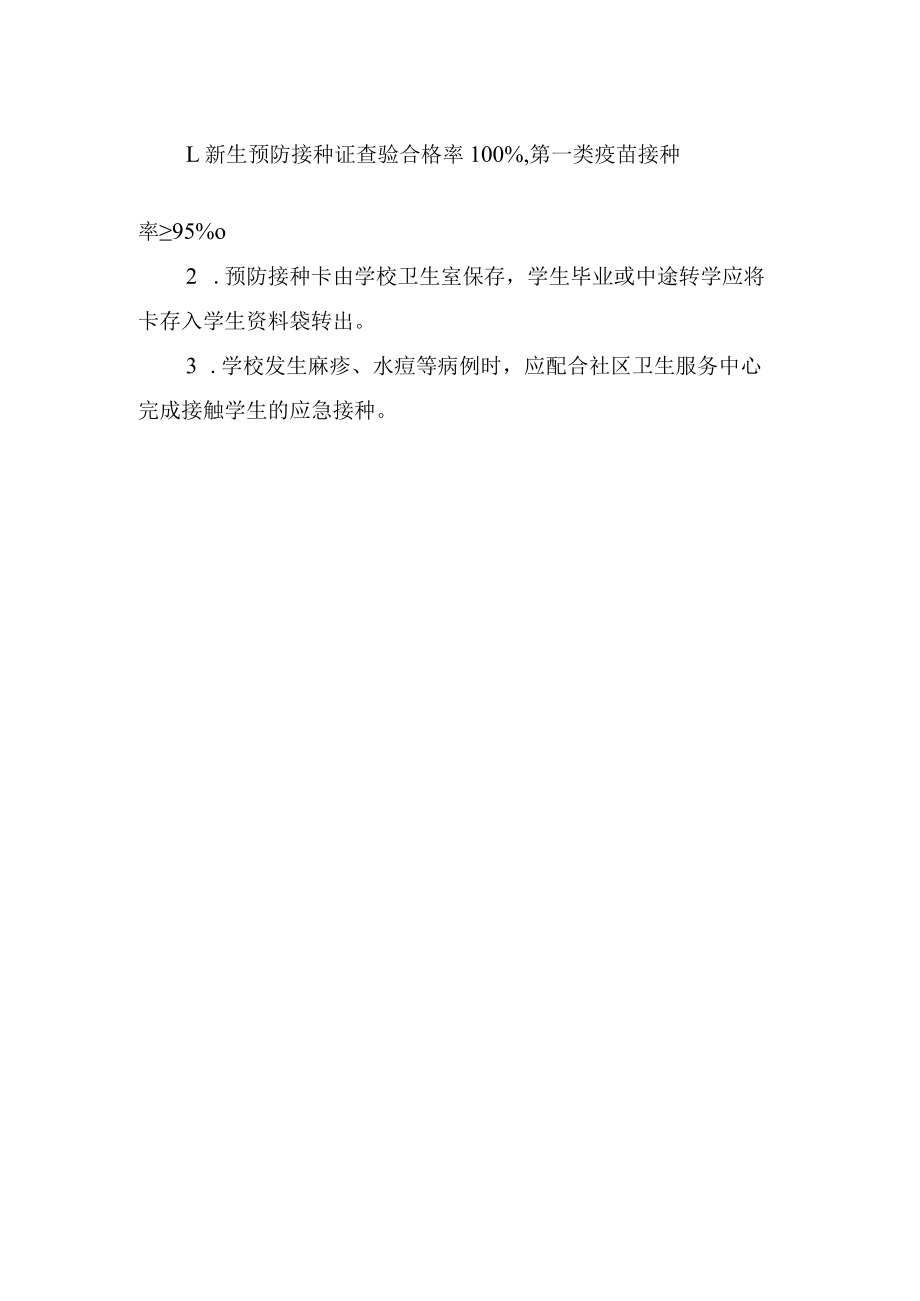 学生免疫接种制度.docx_第2页