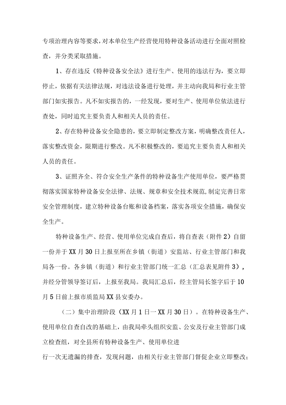 学校2023年特种设备安全隐患排查整治专项方案 （5份）.docx_第2页