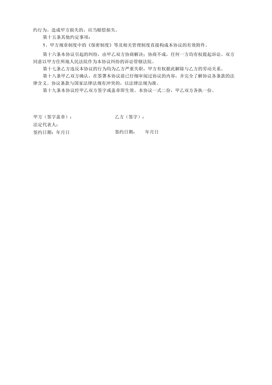 医美整形保密及竞业限制协议范本.docx_第3页