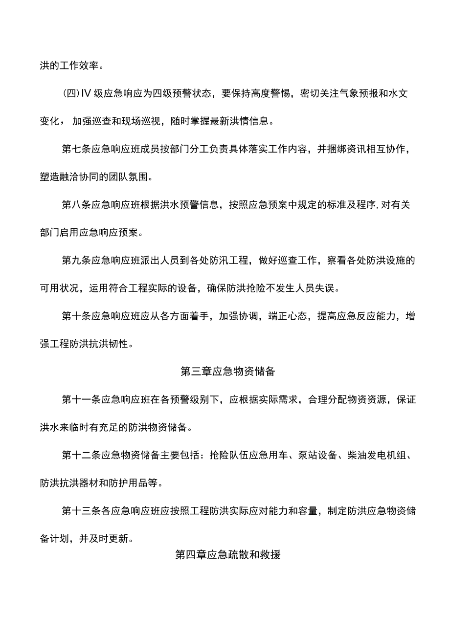 工程防洪防汛应急预案.docx_第2页