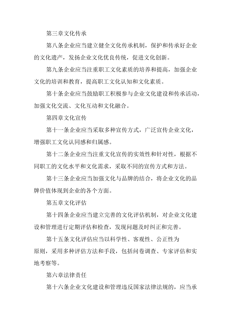 企业文化建设管理办法.docx_第2页