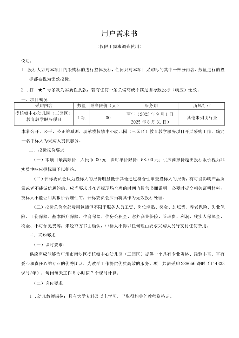 用户需求书仅限于需求调查使用.docx_第1页