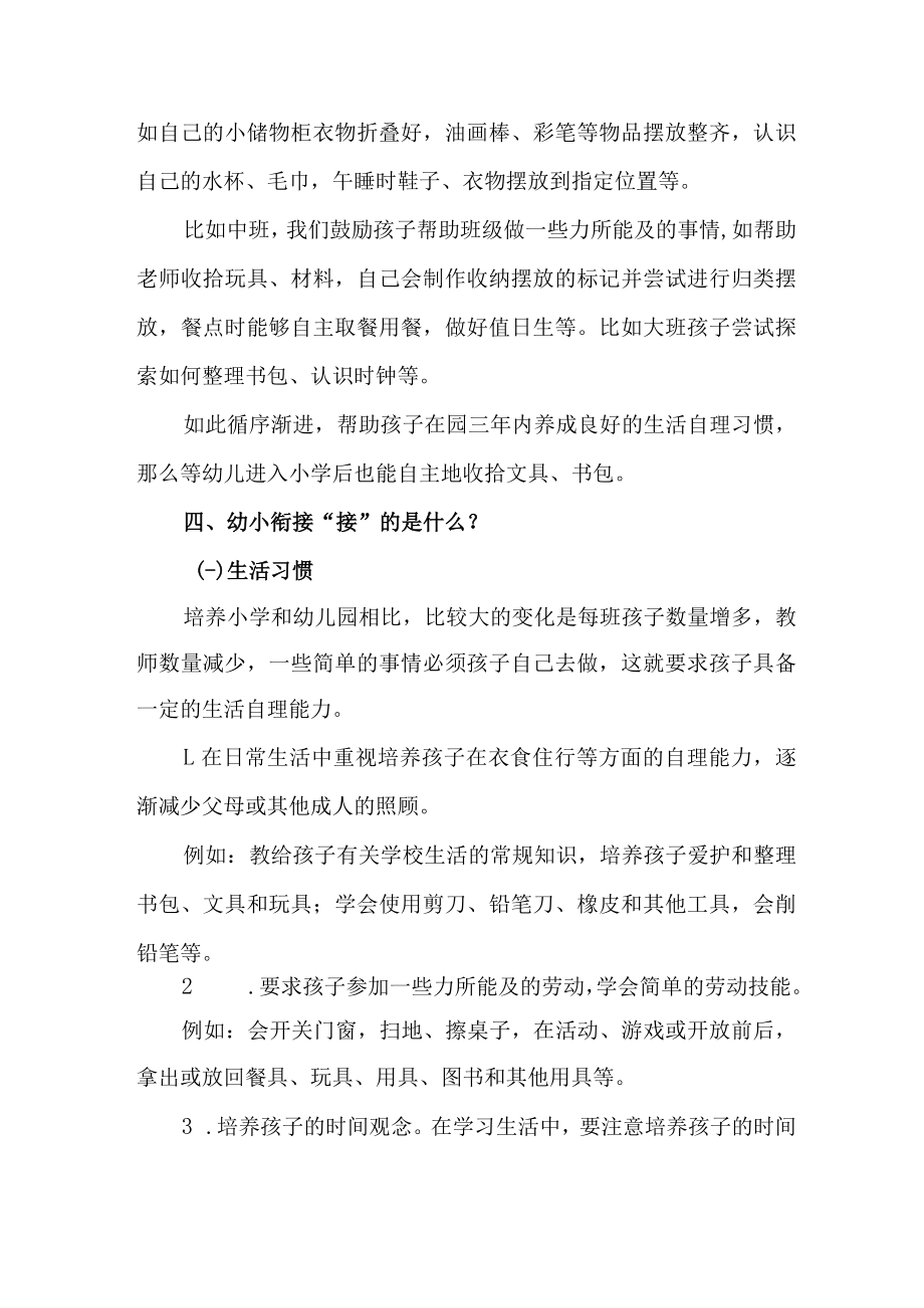 2023年幼儿园全国“学前教育宣传月”致家长的一封信（汇编2份）.docx_第2页