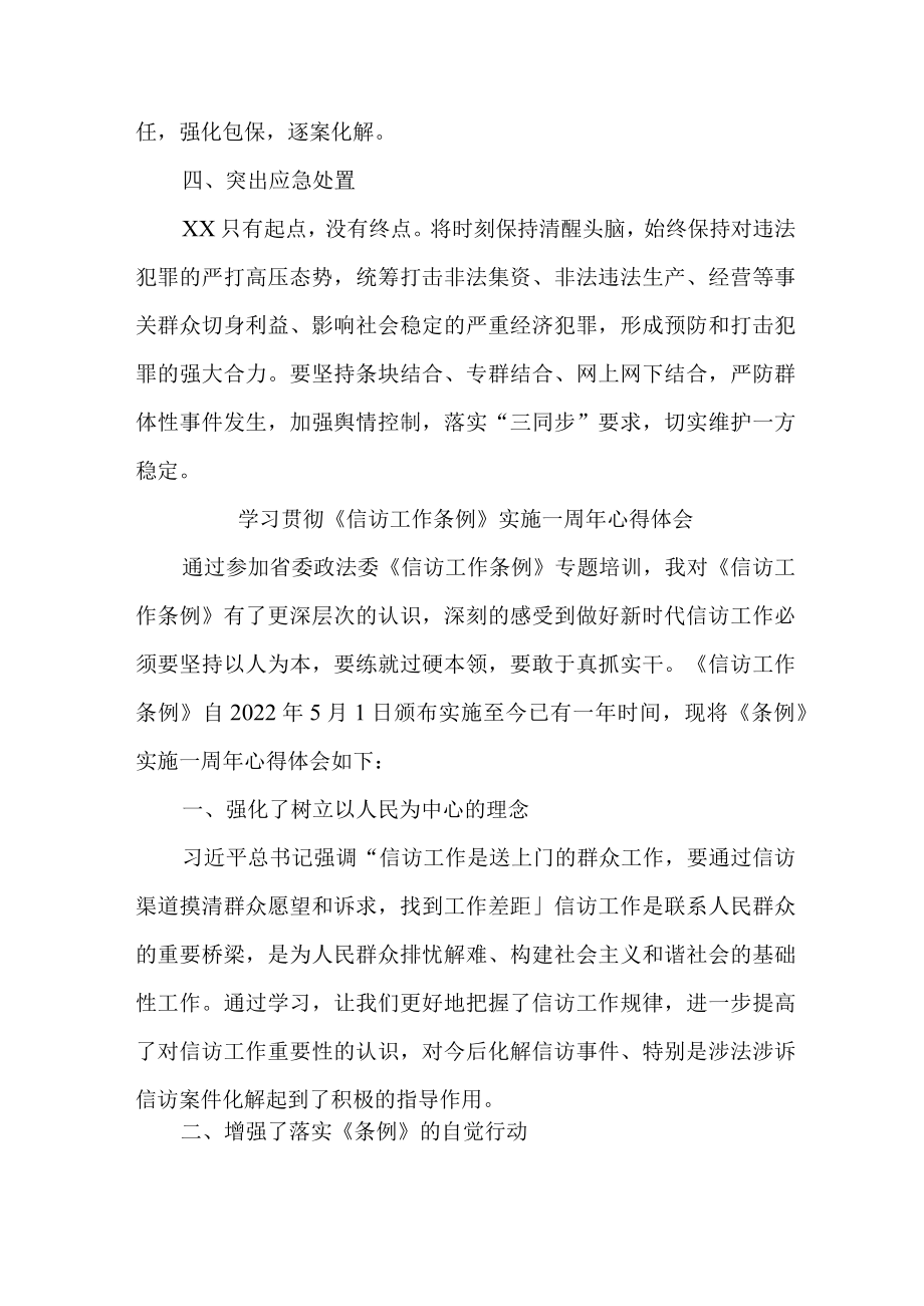 环保单位工作员学习贯彻《信访工作条例》实施一周年个人心得体会.docx_第2页