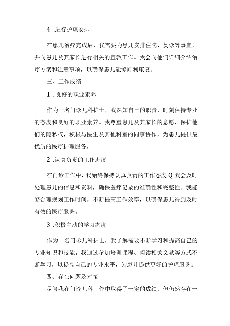 门诊儿科护士述职报告.docx_第2页