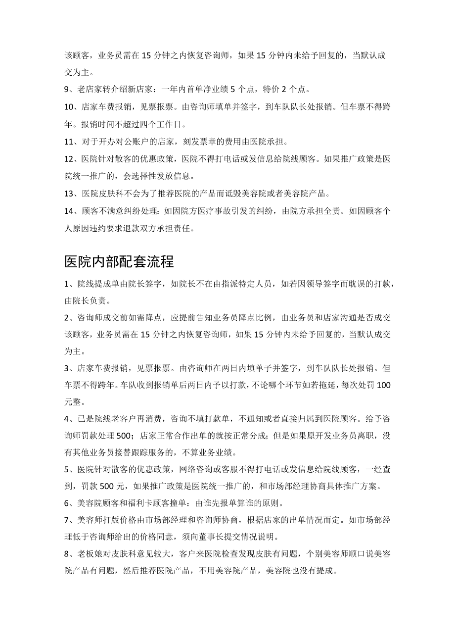 医美整形医院渠道合作店家要求标准.docx_第2页