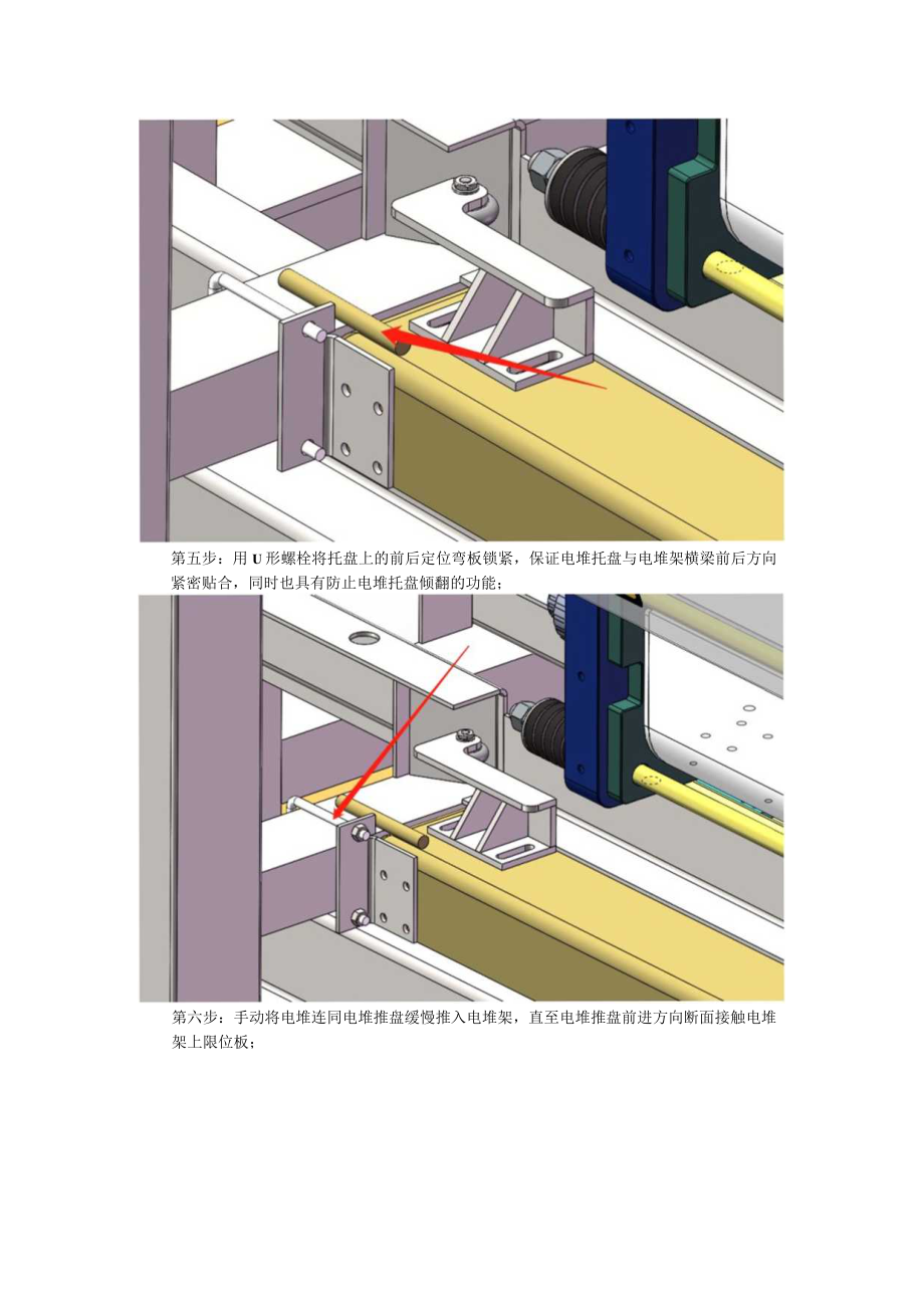 电堆上架方案评审说明书.docx_第3页