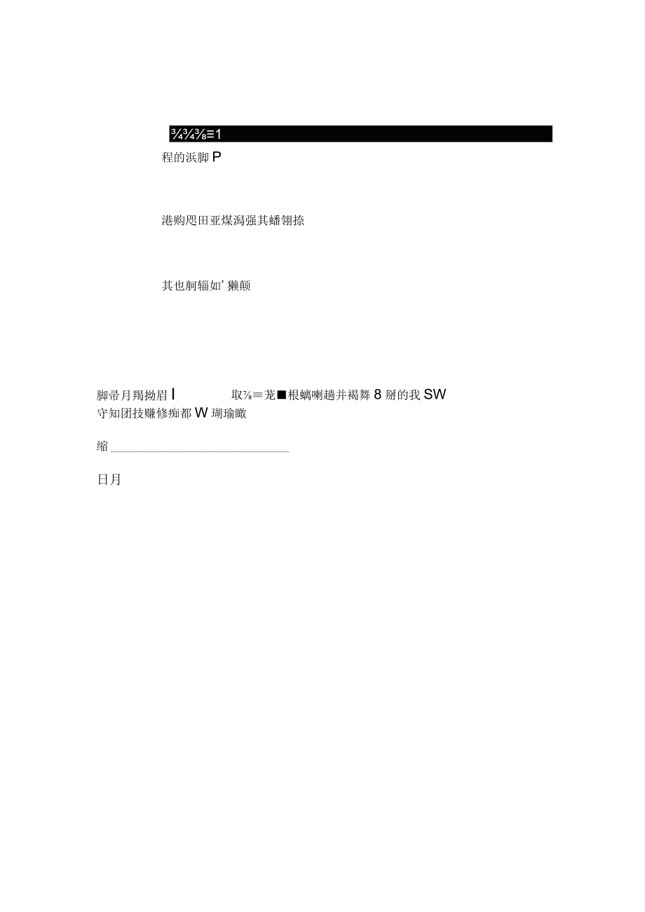 社团招新报名表.docx_第2页