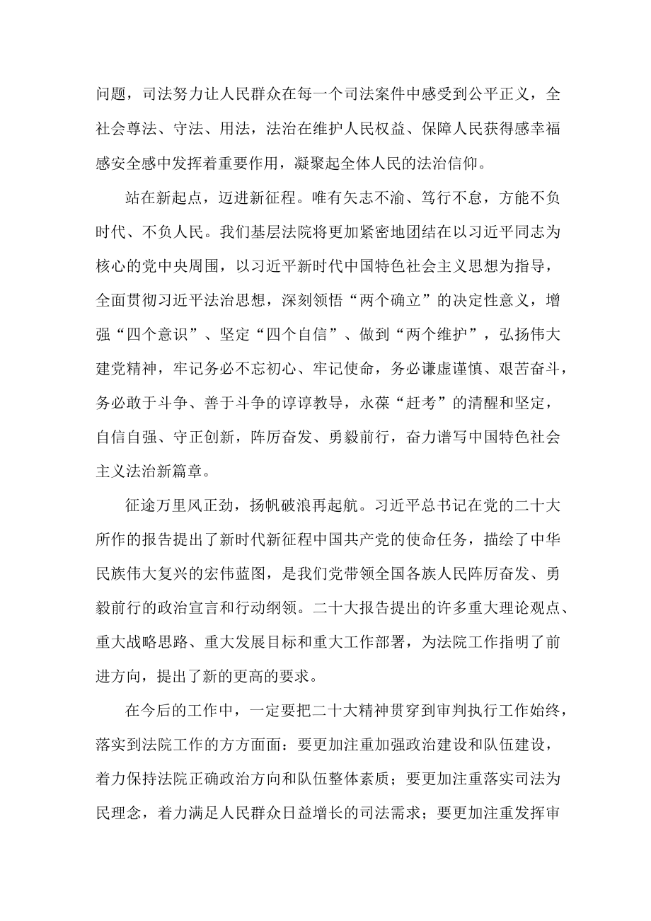 法院党员干部学习宣传贯彻党的二十大精神个人心得体会 （合计5份）.docx_第3页