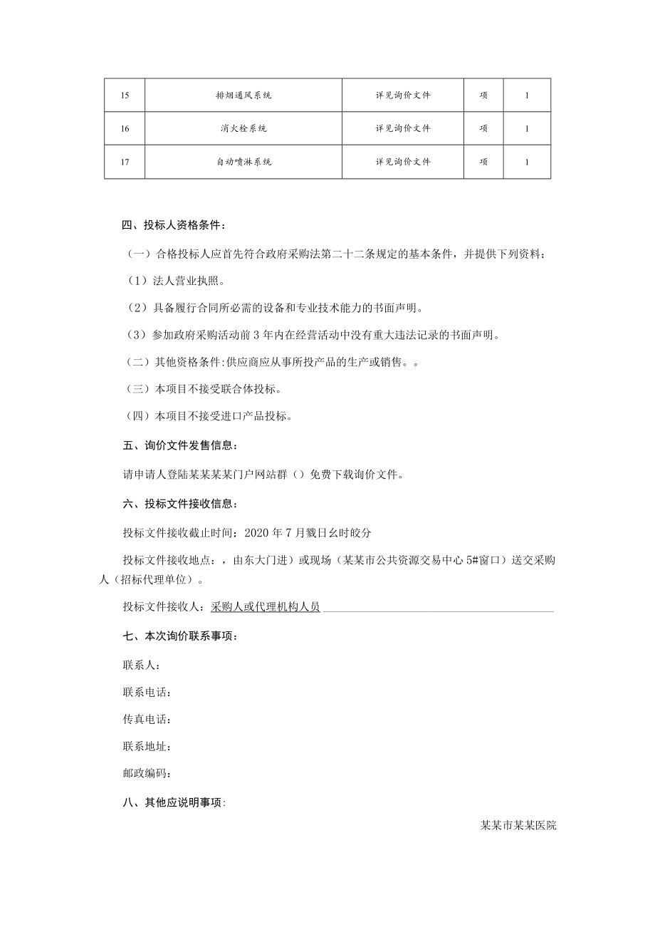 消防设备更换项目询价文件.docx_第3页