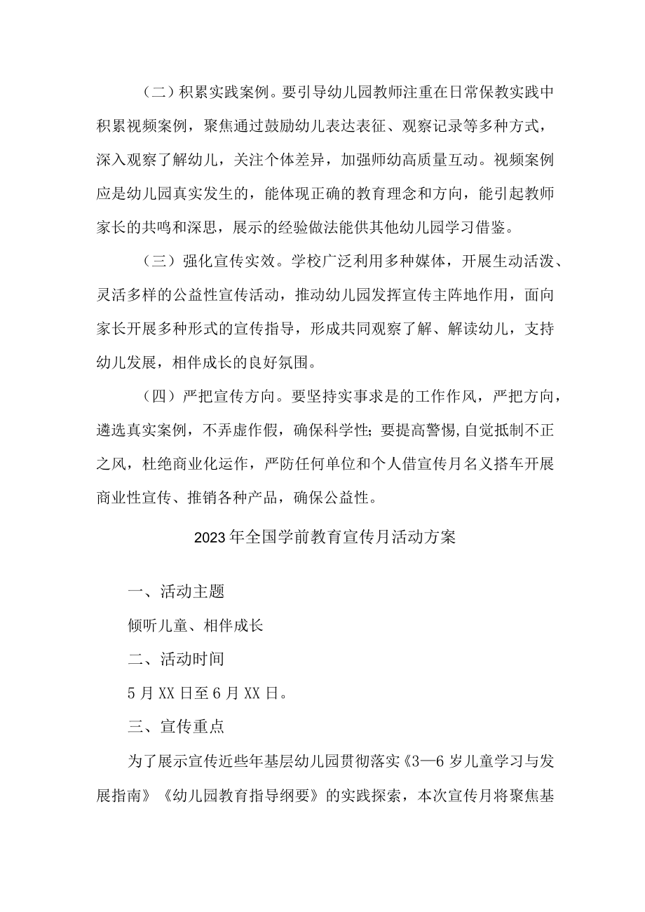 职工幼儿园2023年全国学前教育宣传月活动实施方案 （汇编三份）.docx_第2页