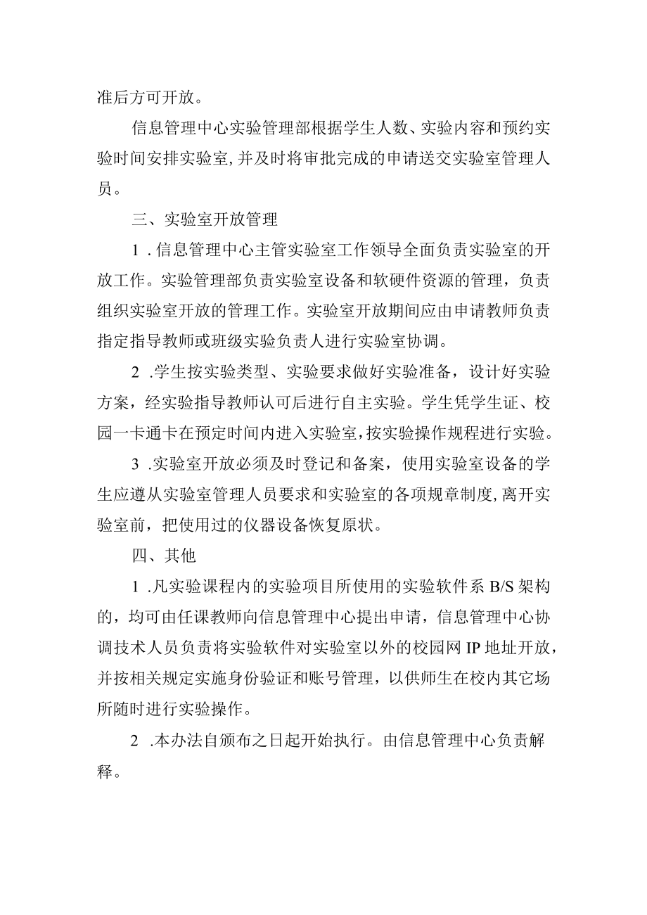 大学实验室开放管理办法.docx_第2页