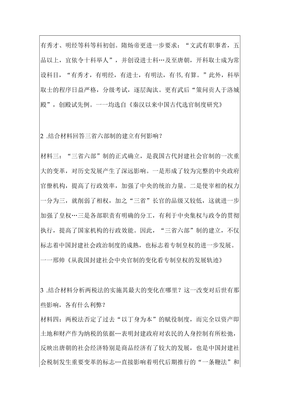 隋唐制度的变化与创新.docx_第2页