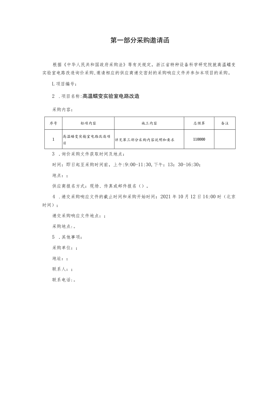 高温蠕变实验室电路改造项目询价采购文件.docx_第3页