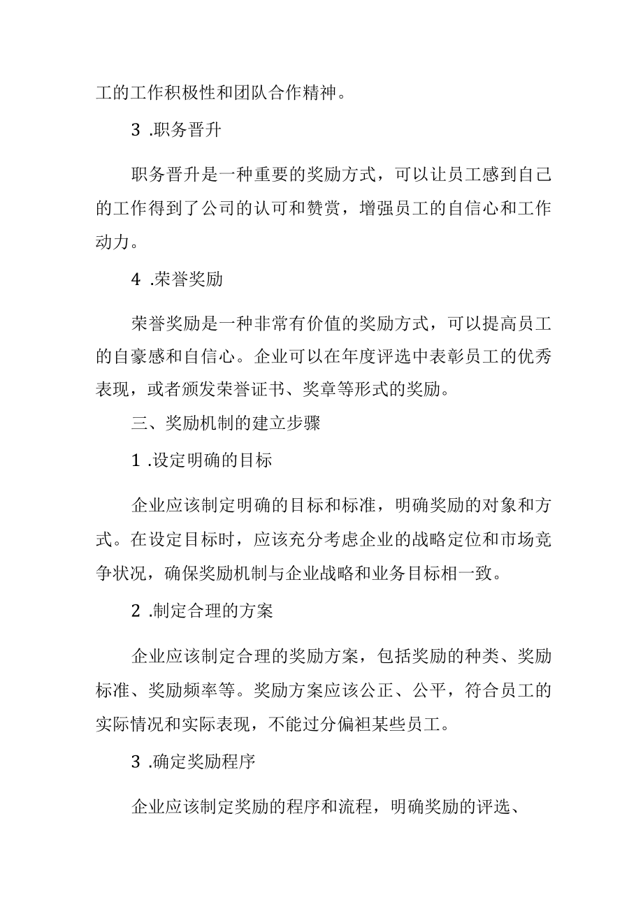 建立员工奖励机制.docx_第2页