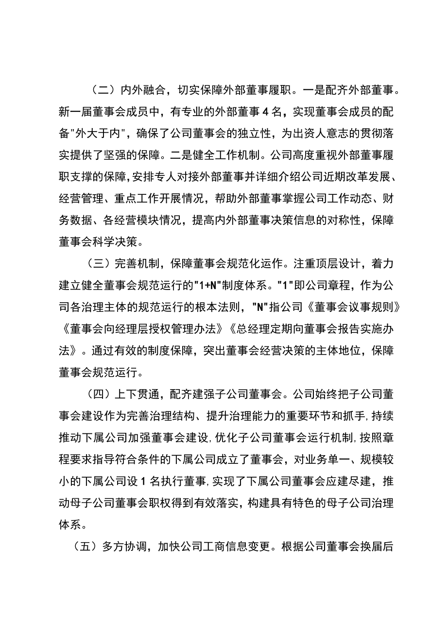 关于推进规范董事会建设情况的报告.docx_第2页