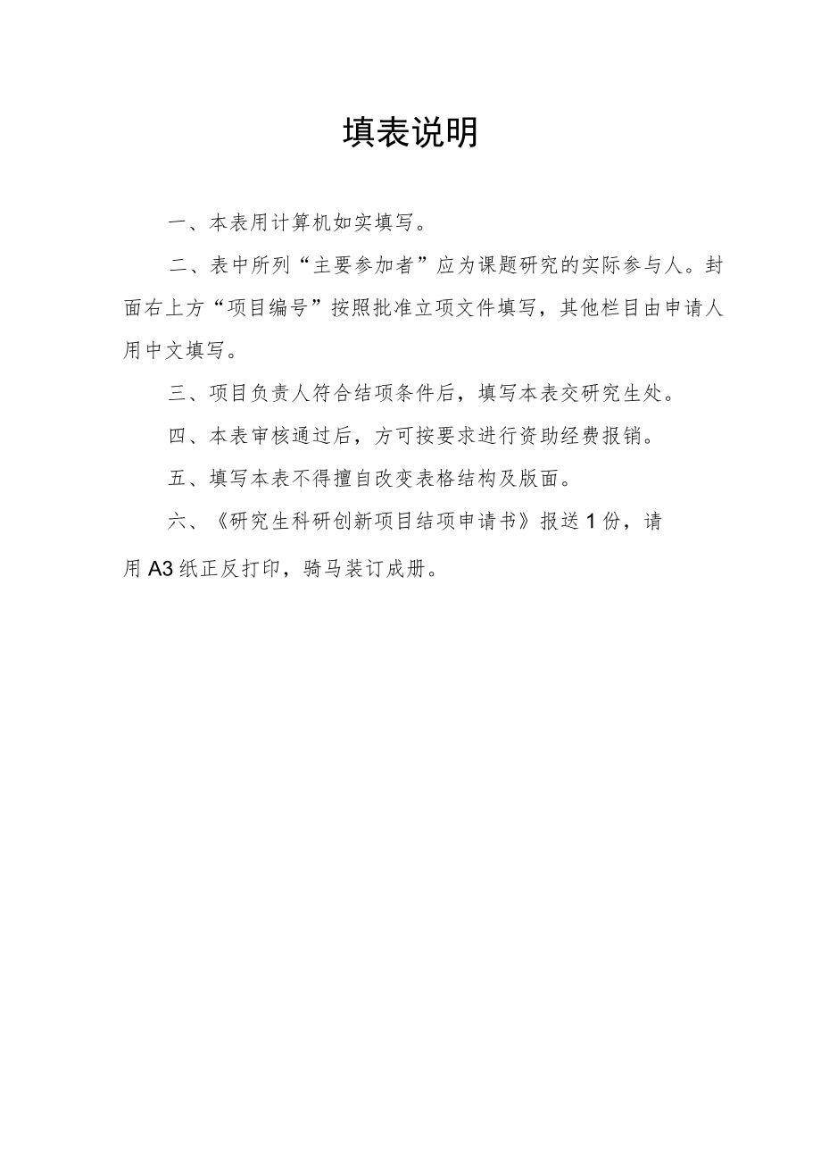 研究生科研创新项目结项申请书.docx_第2页