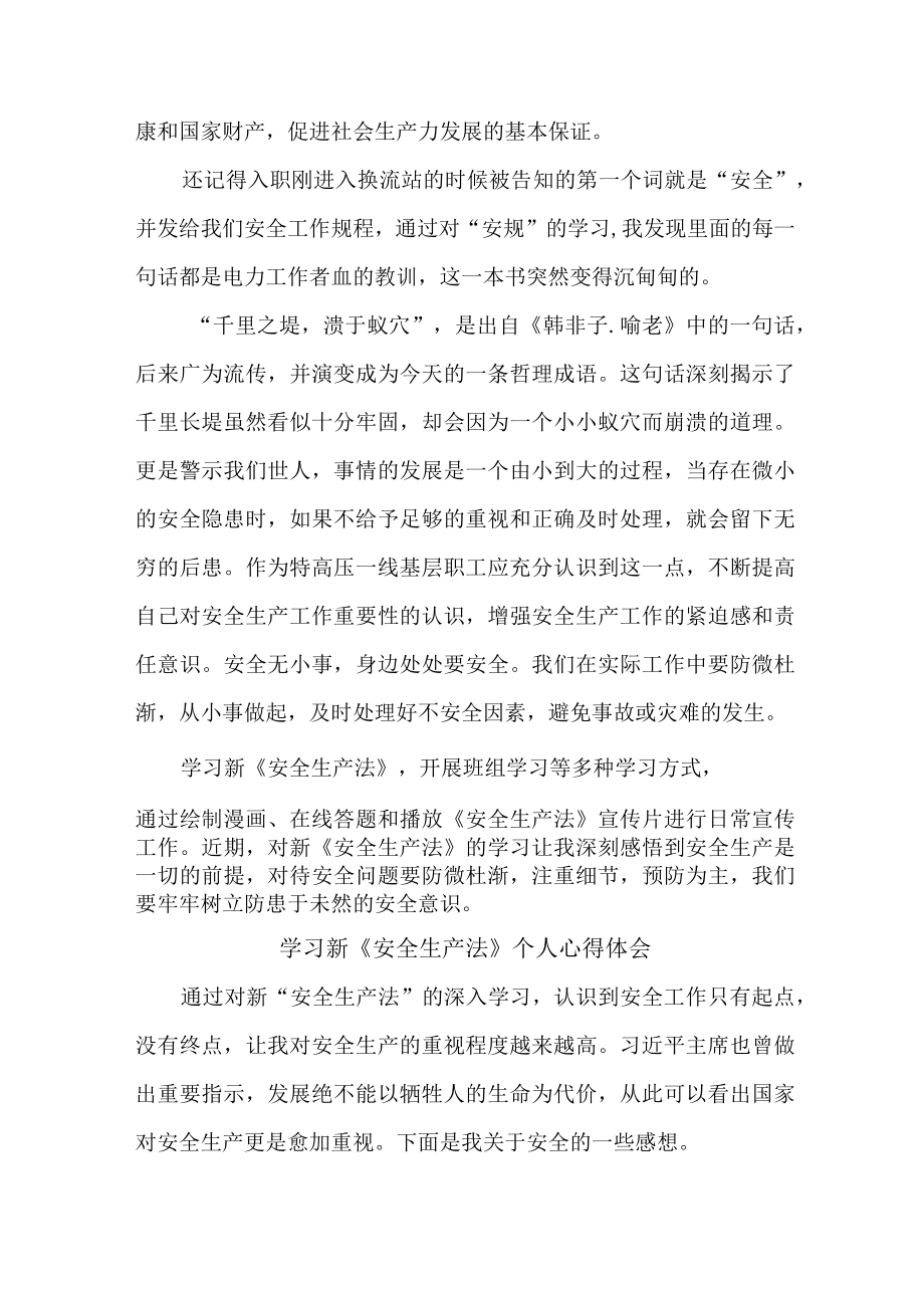 安全监督员学习新《安全生产法》个人心得体会 （4份）.docx_第3页