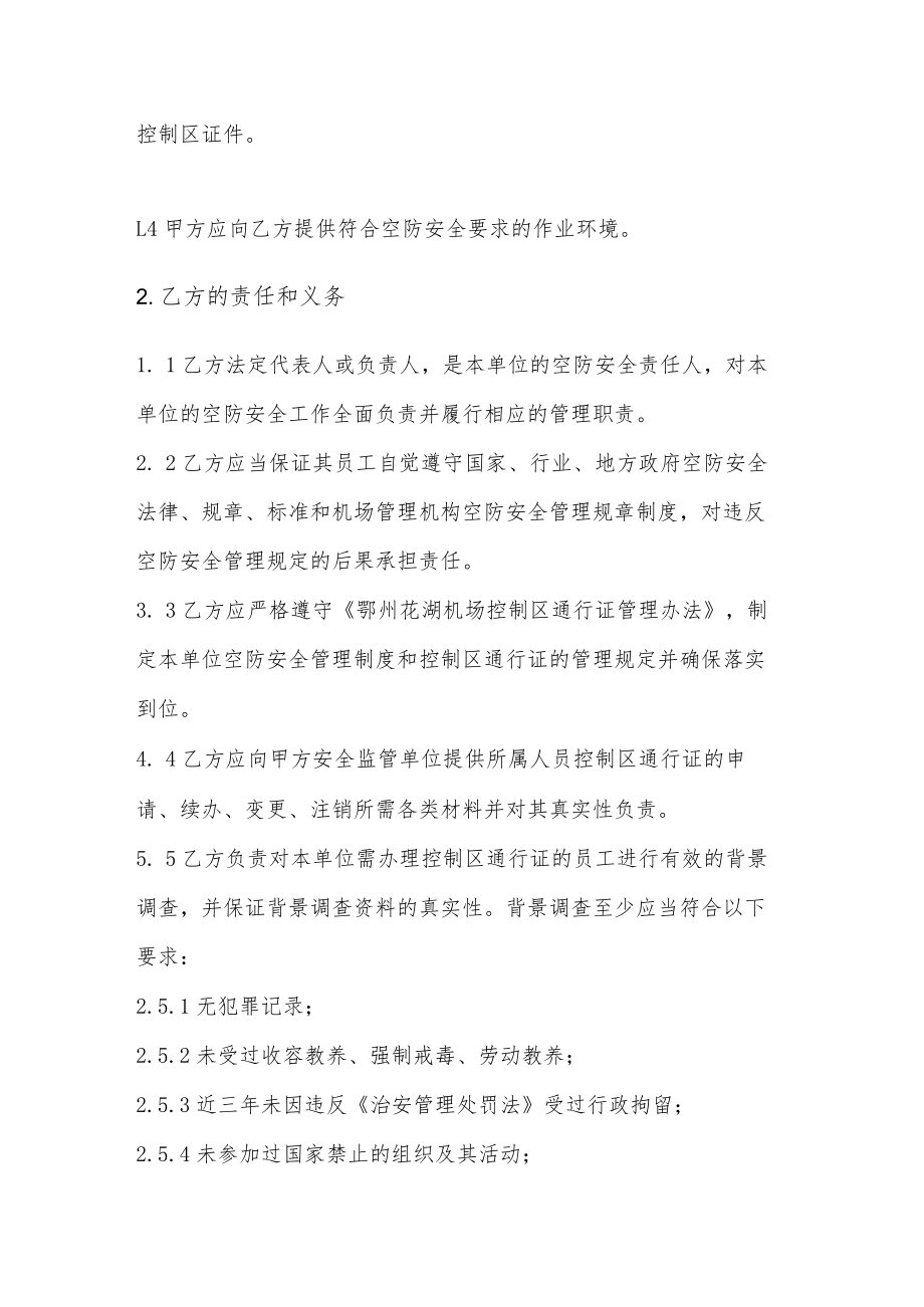 空防安全管理责任书代理.docx_第2页