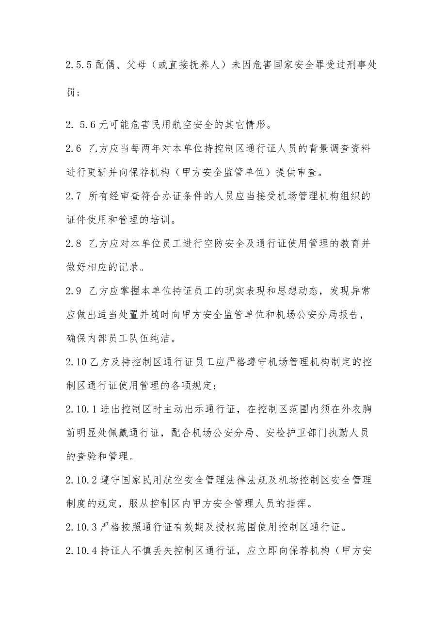 空防安全管理责任书代理.docx_第3页