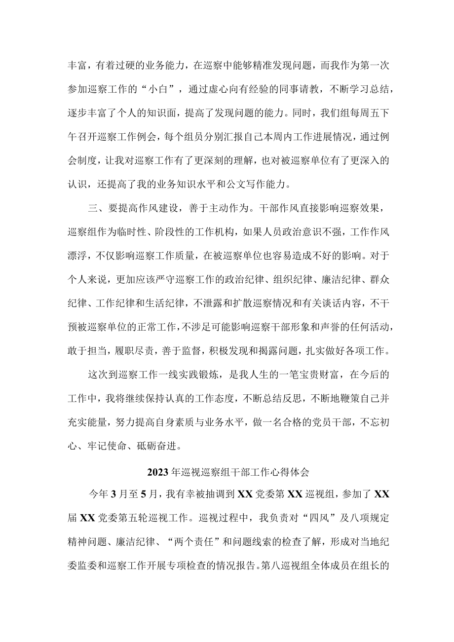 新版应急局2023年纪检巡察组巡检工作心得体会 合计6份.docx_第3页