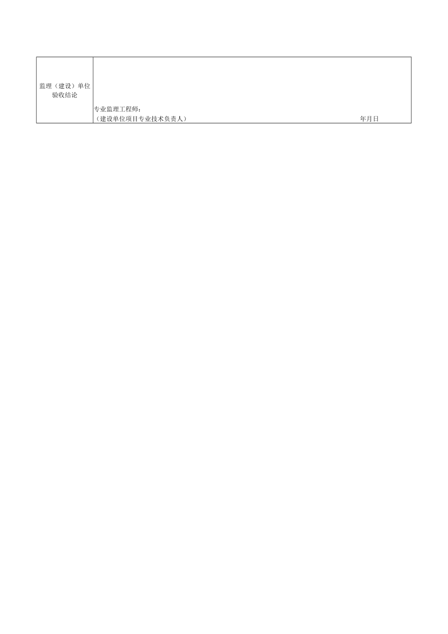 电力建设预应力原材料检验批质量验收记录表.docx_第2页