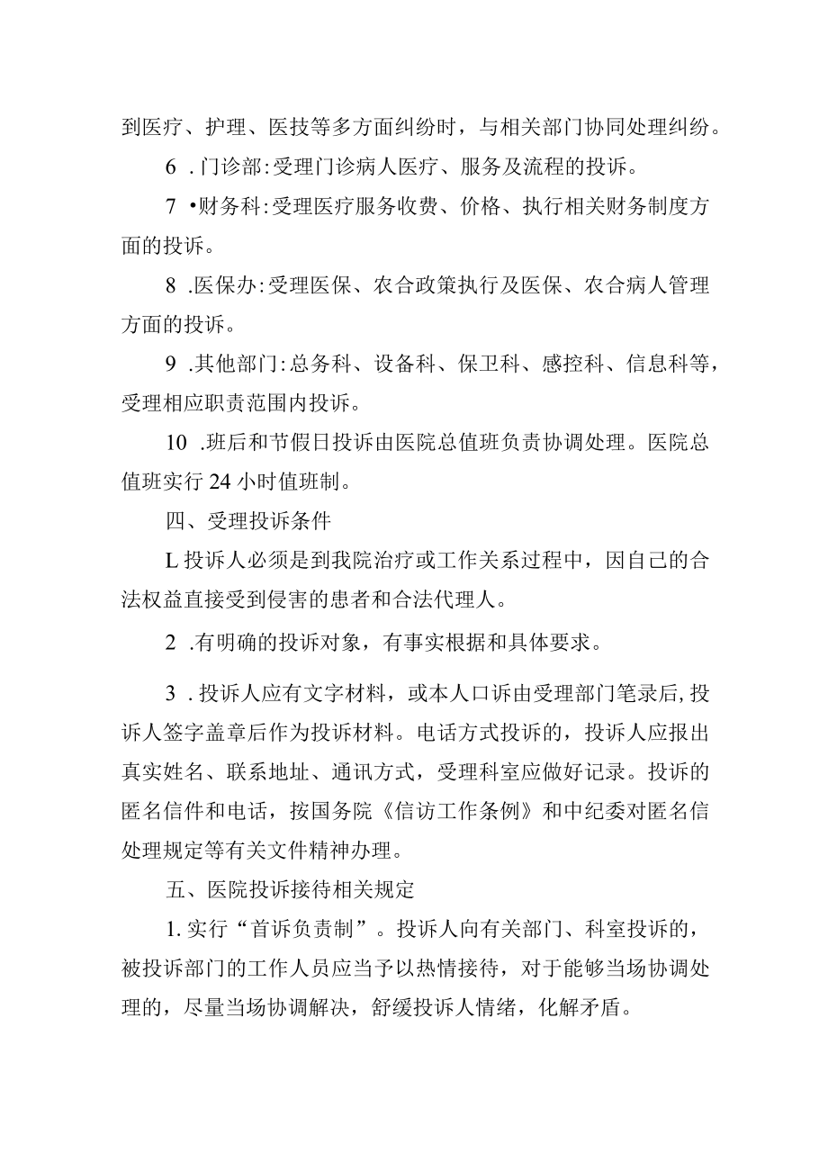 医院医疗投诉处理制度.docx_第2页