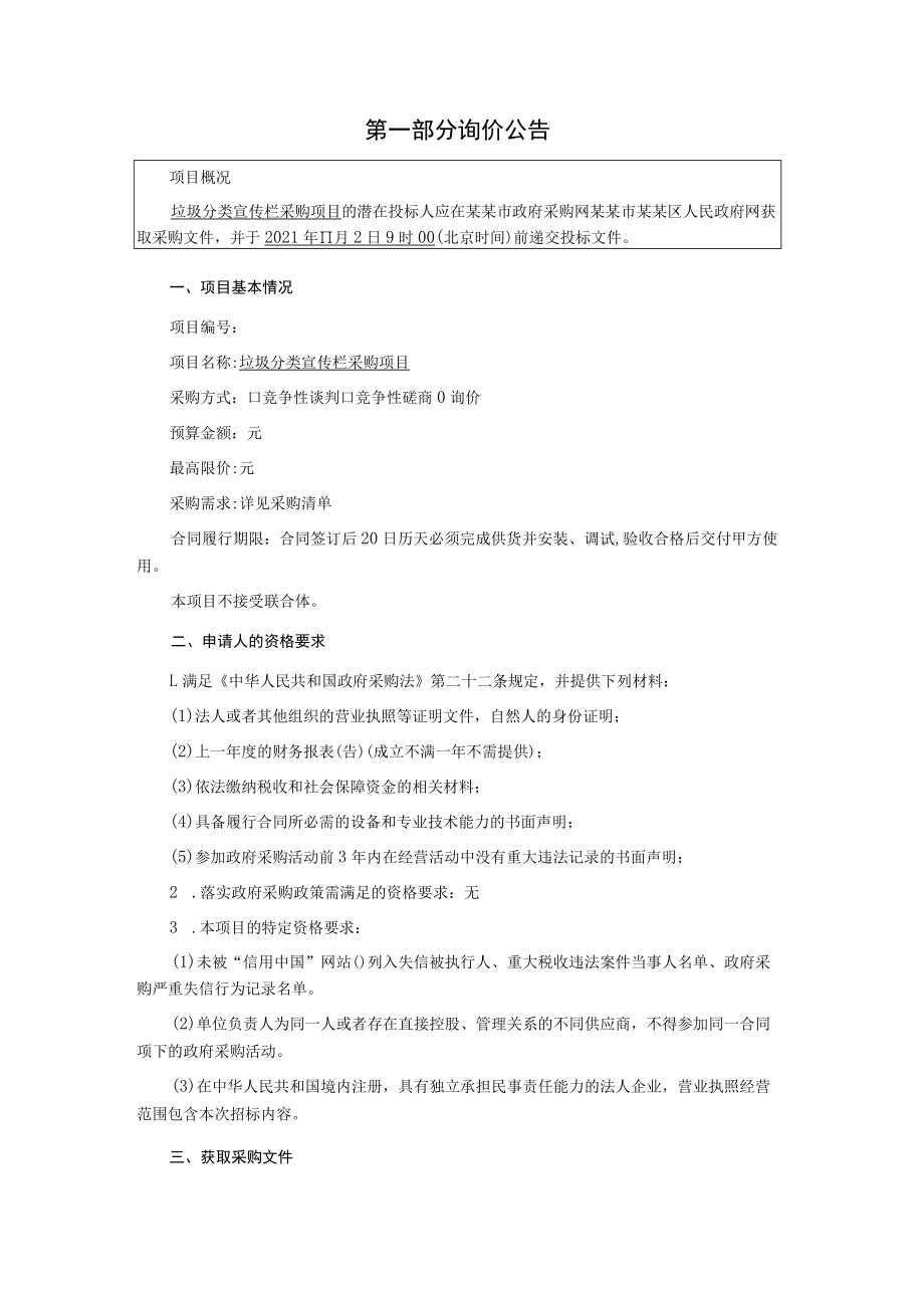 垃圾分类宣传栏采购项目询价文件.docx_第2页